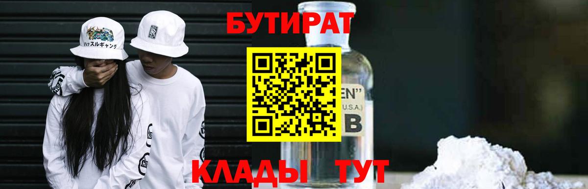 Бутират буратино Новомосковск