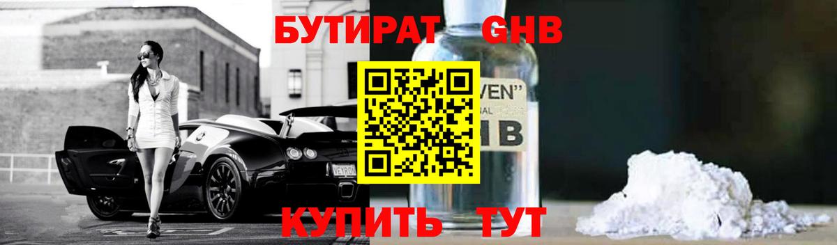 БУТИРАТ жидкий экстази  Вход с VPN  БУТИРАТ  Новомосковск 