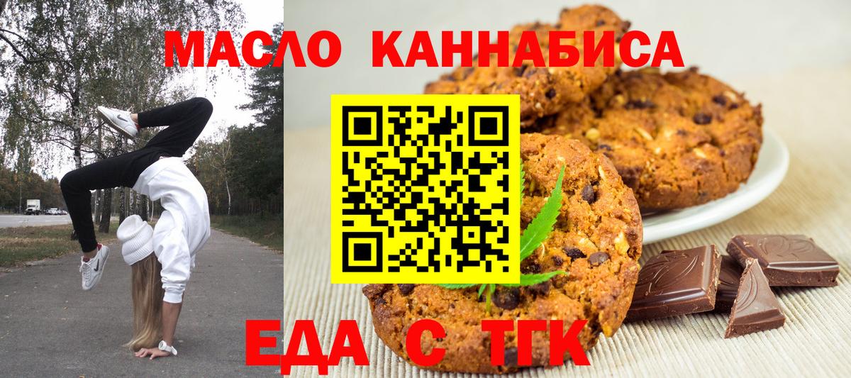 Печенье с ТГК конопля Новомосковск