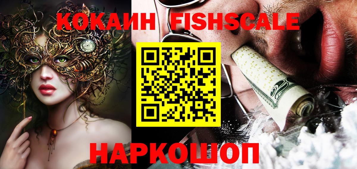 Новомосковск  Кокаин Fish Scale  COCAIN  COCAIN 99%  как найти наркотики  Вход с VPN 