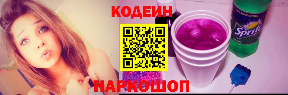 Кодеин напиток Lean (лин) Новомосковск