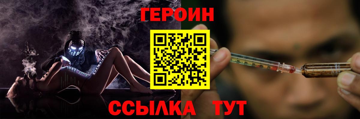 ГЕРОИН хмурый Новомосковск