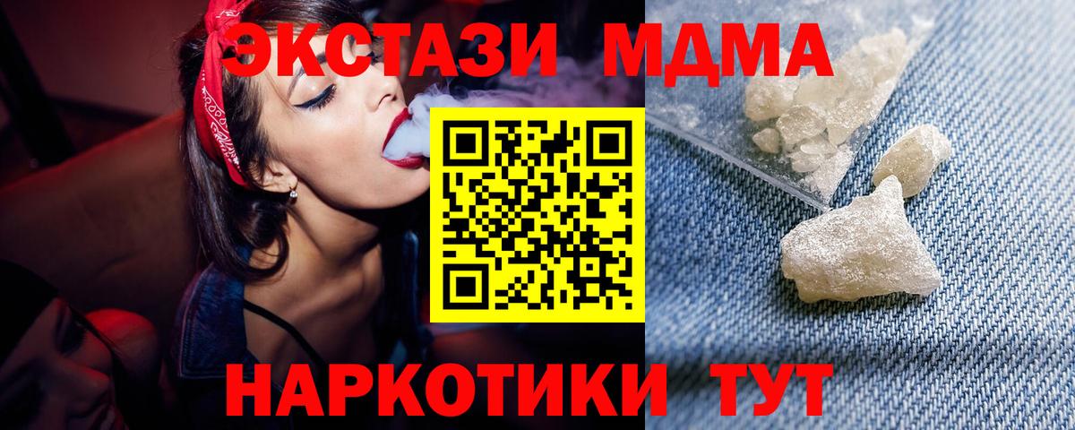 MDMA молли Новомосковск