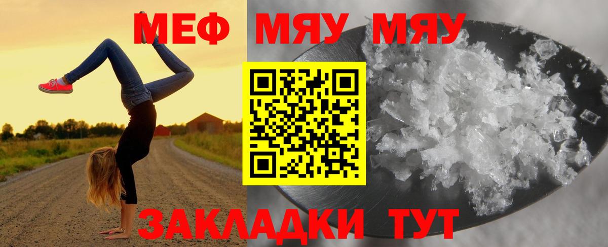 МЕФ  Мефедрон мяу мяу  Вход с VPN  Меф  Новомосковск 