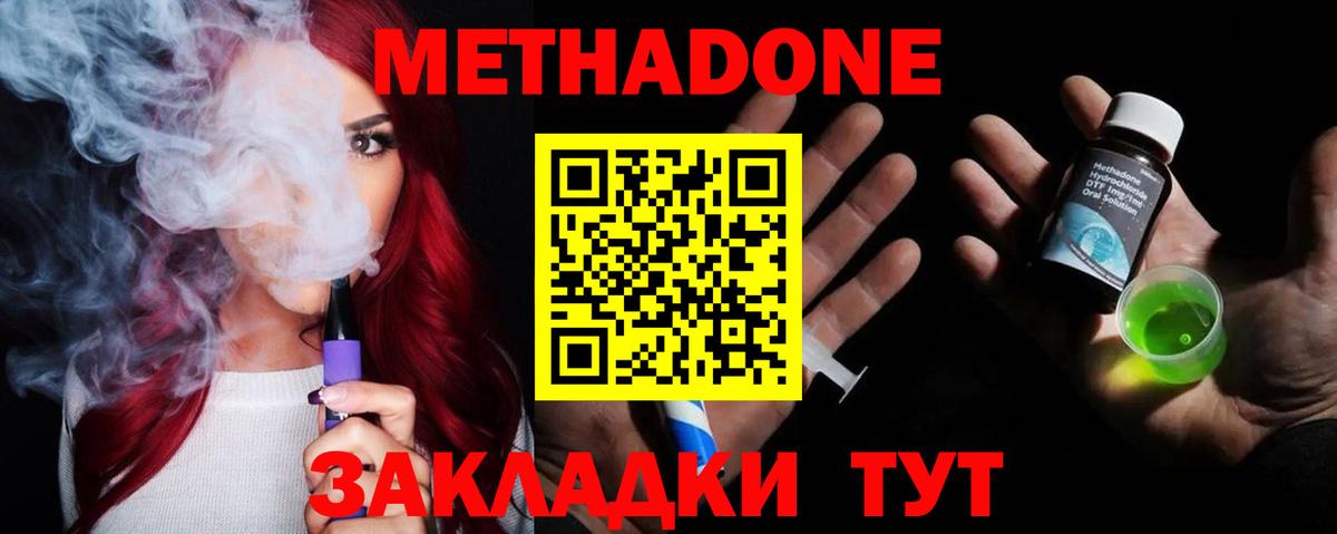 МЕТАДОН кристалл Новомосковск
