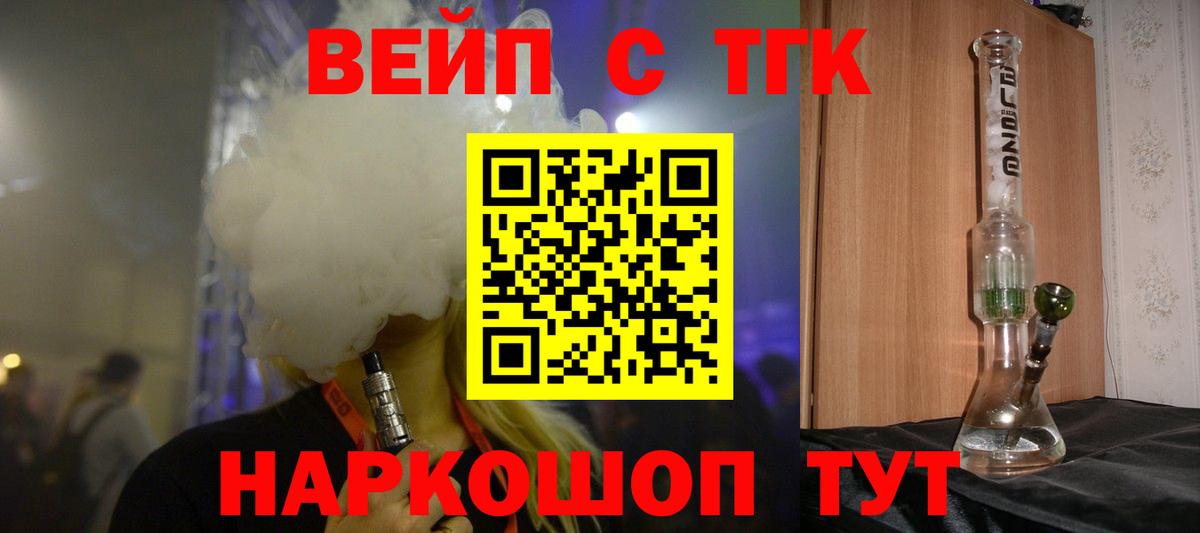 закладки  Дистиллят ТГК вейп  Вход с VPN  Новомосковск  Дистиллят ТГК вейп с тгк 